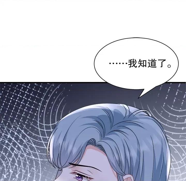 大小姐能有什么坏心眼呢？ 大小姐能有什么坏心眼呢？-第 82 话 第53页