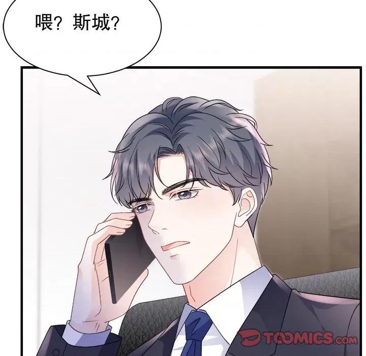 大小姐能有什么坏心眼呢？ 大小姐能有什么坏心眼呢？-第 82 话 第69页