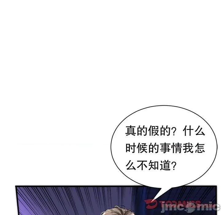 大小姐能有什么坏心眼呢？ 大小姐能有什么坏心眼呢？-第 82 话 第75页