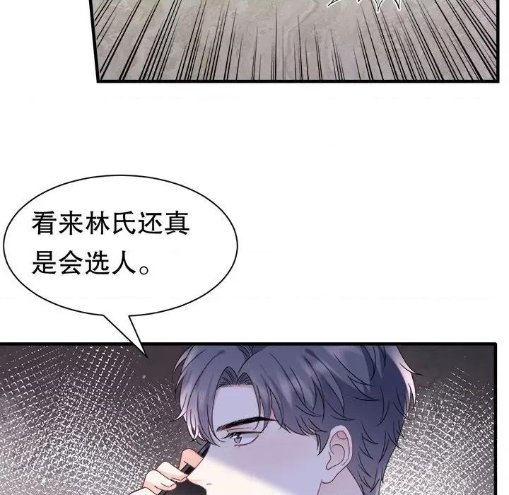 大小姐能有什么坏心眼呢？ 大小姐能有什么坏心眼呢？-第 82 话 第77页