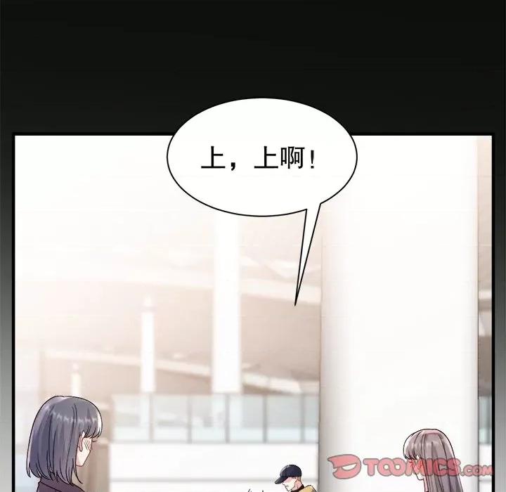 大小姐能有什么坏心眼呢？ 大小姐能有什么坏心眼呢？-第 82 话 第87页