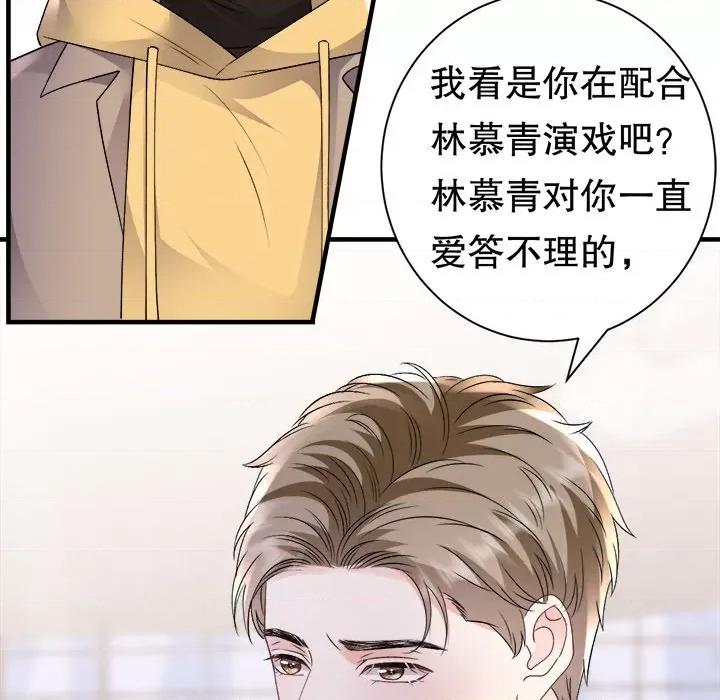 大小姐能有什么坏心眼呢？ 大小姐能有什么坏心眼呢？-第 82 话 第97页