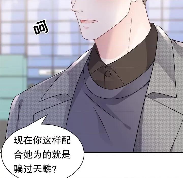 大小姐能有什么坏心眼呢？ 大小姐能有什么坏心眼呢？-第 82 话 第98页
