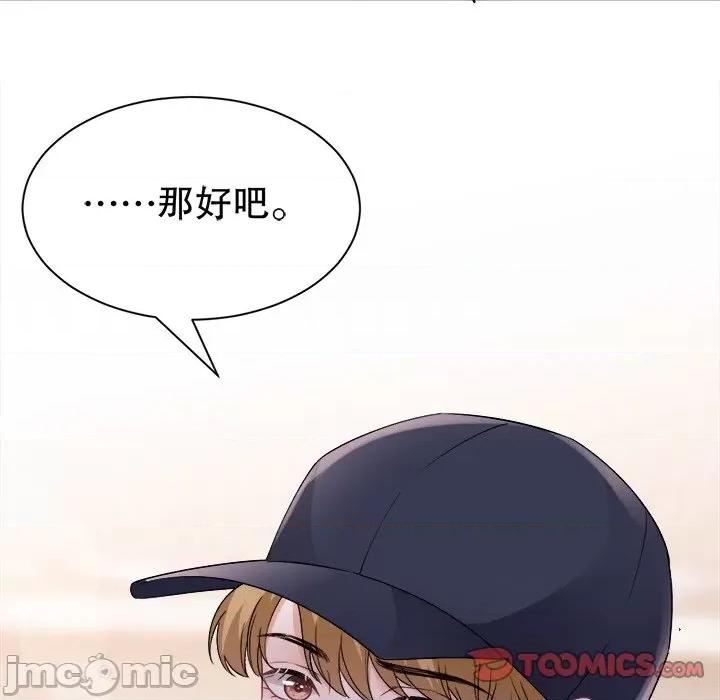 大小姐能有什么坏心眼呢？ 大小姐能有什么坏心眼呢？-第 82 话 第105页