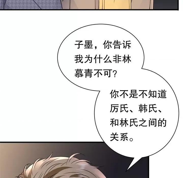 大小姐能有什么坏心眼呢？ 大小姐能有什么坏心眼呢？-第 82 话 第113页