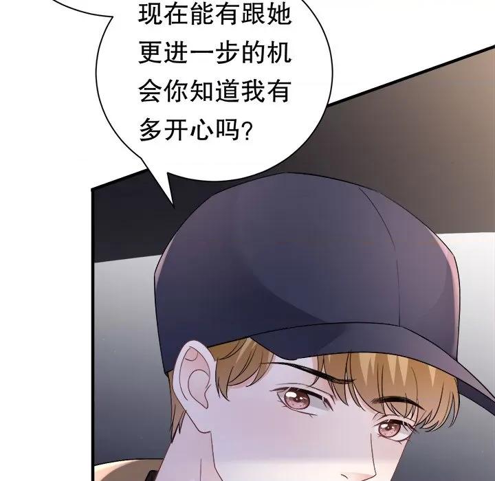 大小姐能有什么坏心眼呢？ 大小姐能有什么坏心眼呢？-第 82 话 第116页