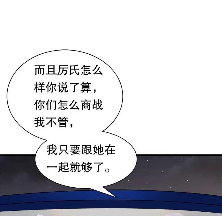 大小姐能有什么坏心眼呢？ 大小姐能有什么坏心眼呢？-第 82 话 第118页