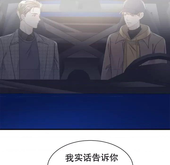 大小姐能有什么坏心眼呢？ 大小姐能有什么坏心眼呢？-第 82 话 第119页
