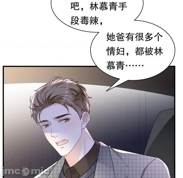 大小姐能有什么坏心眼呢？ 大小姐能有什么坏心眼呢？-第 82 话 第120页