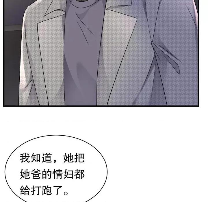 大小姐能有什么坏心眼呢？ 大小姐能有什么坏心眼呢？-第 82 话 第121页