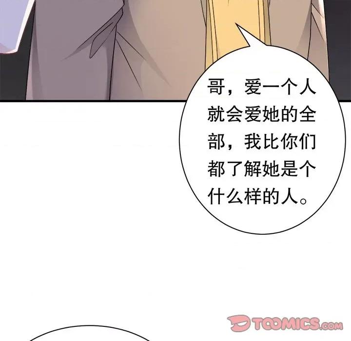 大小姐能有什么坏心眼呢？ 大小姐能有什么坏心眼呢？-第 82 话 第123页