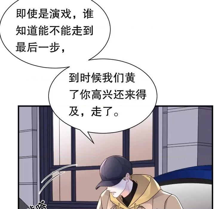 大小姐能有什么坏心眼呢？ 大小姐能有什么坏心眼呢？-第 82 话 第124页