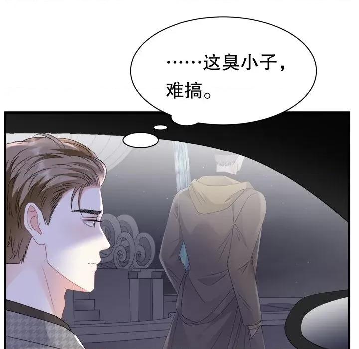 大小姐能有什么坏心眼呢？ 大小姐能有什么坏心眼呢？-第 82 话 第126页