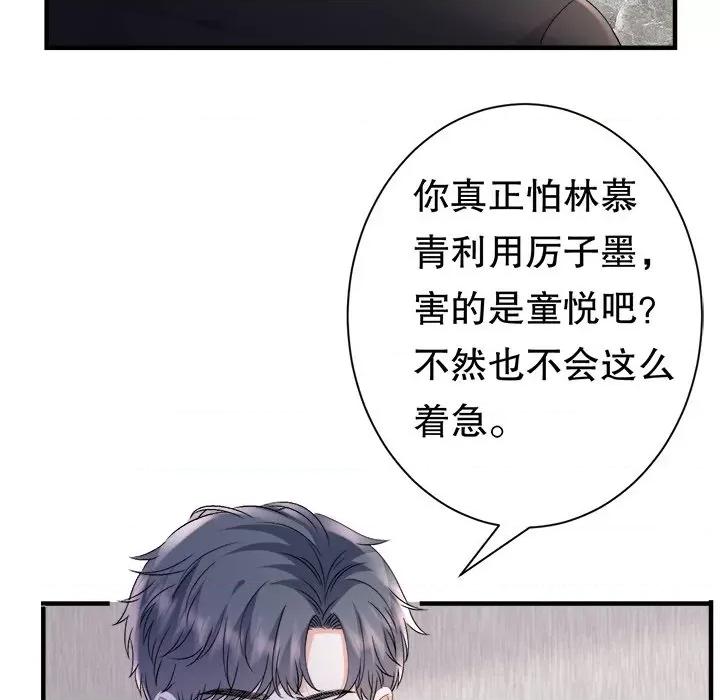 大小姐能有什么坏心眼呢？ 大小姐能有什么坏心眼呢？-第 82 话 第132页