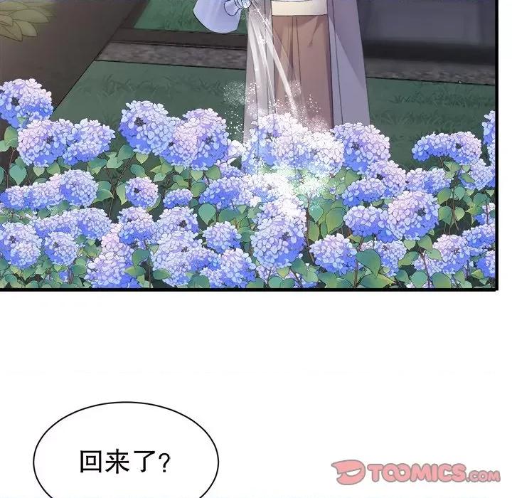 大小姐能有什么坏心眼呢？ 大小姐能有什么坏心眼呢？-第 82 话 第141页