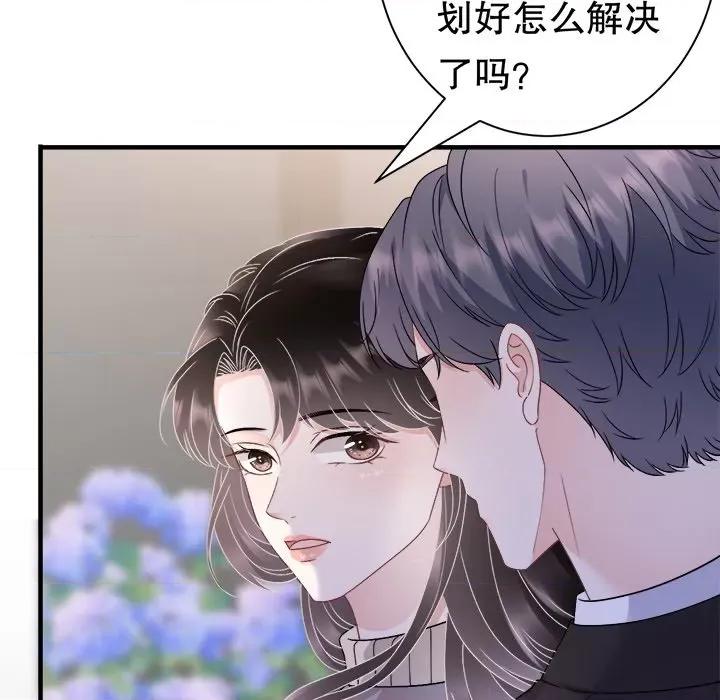 大小姐能有什么坏心眼呢？ 大小姐能有什么坏心眼呢？-第 82 话 第144页