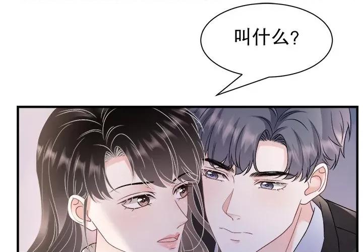 大小姐能有什么坏心眼呢？ 大小姐能有什么坏心眼呢？第 83 话 第1页