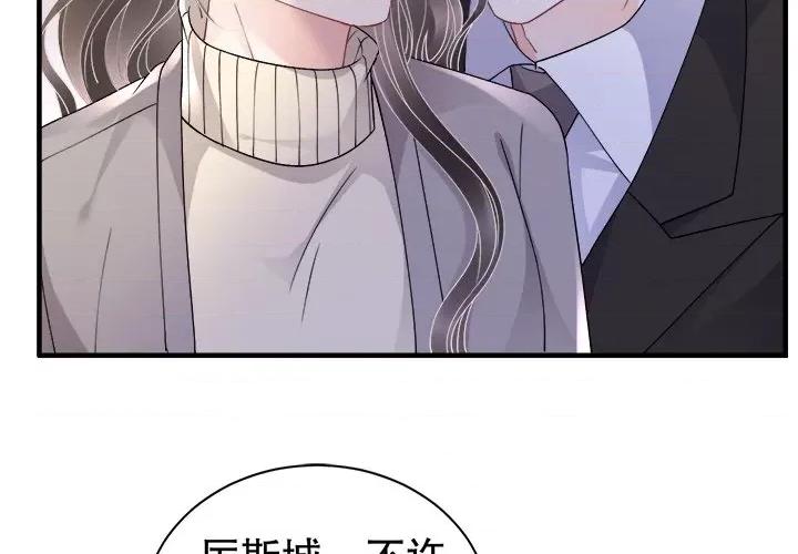 大小姐能有什么坏心眼呢？ 大小姐能有什么坏心眼呢？第 83 话 第2页