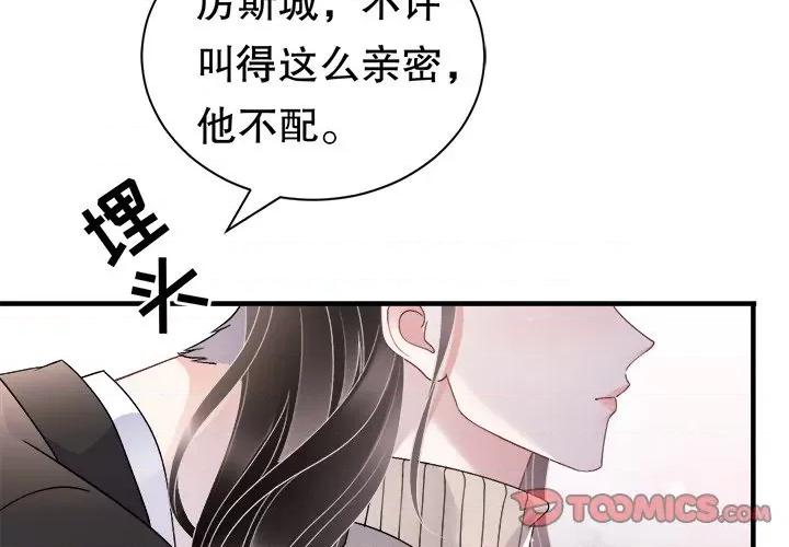 大小姐能有什么坏心眼呢？ 大小姐能有什么坏心眼呢？第 83 话 第3页