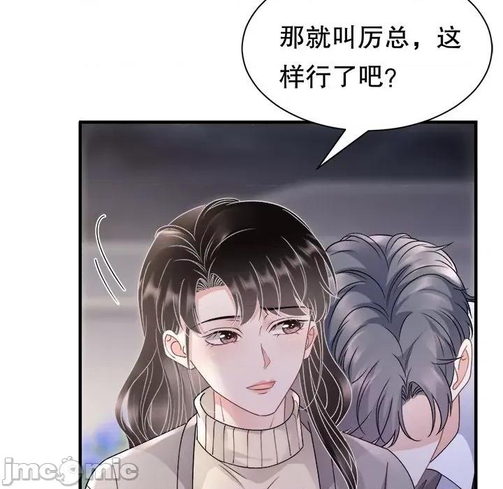 大小姐能有什么坏心眼呢？ 大小姐能有什么坏心眼呢？第 83 话 第5页