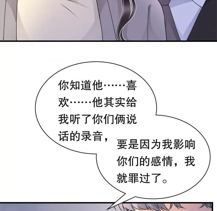 大小姐能有什么坏心眼呢？ 大小姐能有什么坏心眼呢？第 83 话 第8页