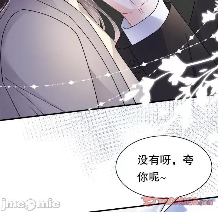 大小姐能有什么坏心眼呢？ 大小姐能有什么坏心眼呢？第 83 话 第15页