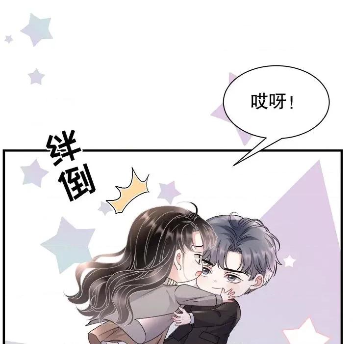 大小姐能有什么坏心眼呢？ 大小姐能有什么坏心眼呢？第 83 话 第18页