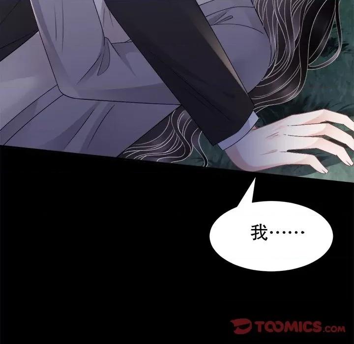 大小姐能有什么坏心眼呢？ 大小姐能有什么坏心眼呢？第 83 话 第21页