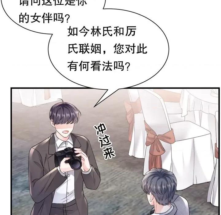 大小姐能有什么坏心眼呢？ 大小姐能有什么坏心眼呢？第 83 话 第32页