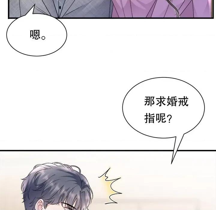 大小姐能有什么坏心眼呢？ 大小姐能有什么坏心眼呢？第 83 话 第38页