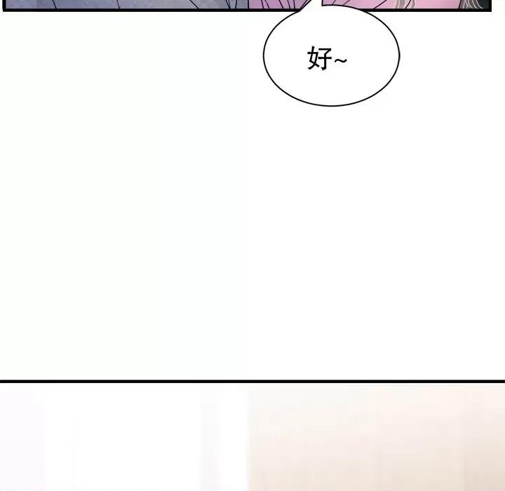 大小姐能有什么坏心眼呢？ 大小姐能有什么坏心眼呢？第 83 话 第46页