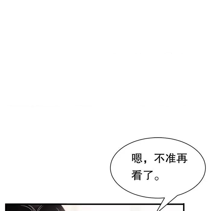 大小姐能有什么坏心眼呢？ 大小姐能有什么坏心眼呢？第 83 话 第53页