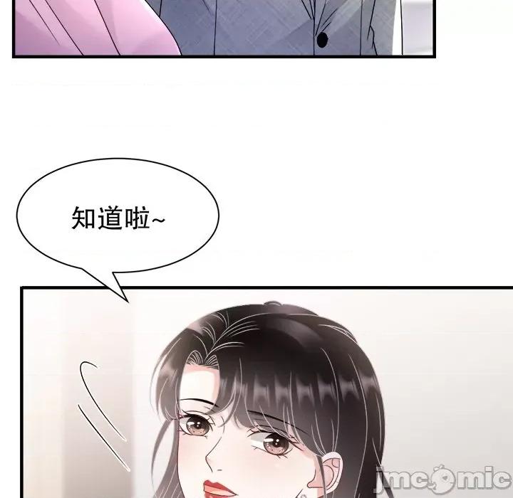 大小姐能有什么坏心眼呢？ 大小姐能有什么坏心眼呢？第 83 话 第55页