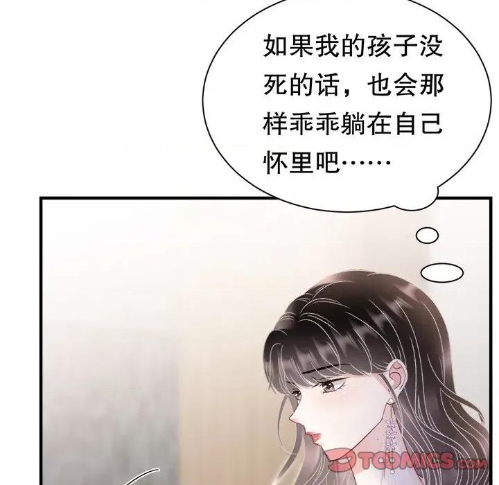 大小姐能有什么坏心眼呢？ 大小姐能有什么坏心眼呢？第 83 话 第63页
