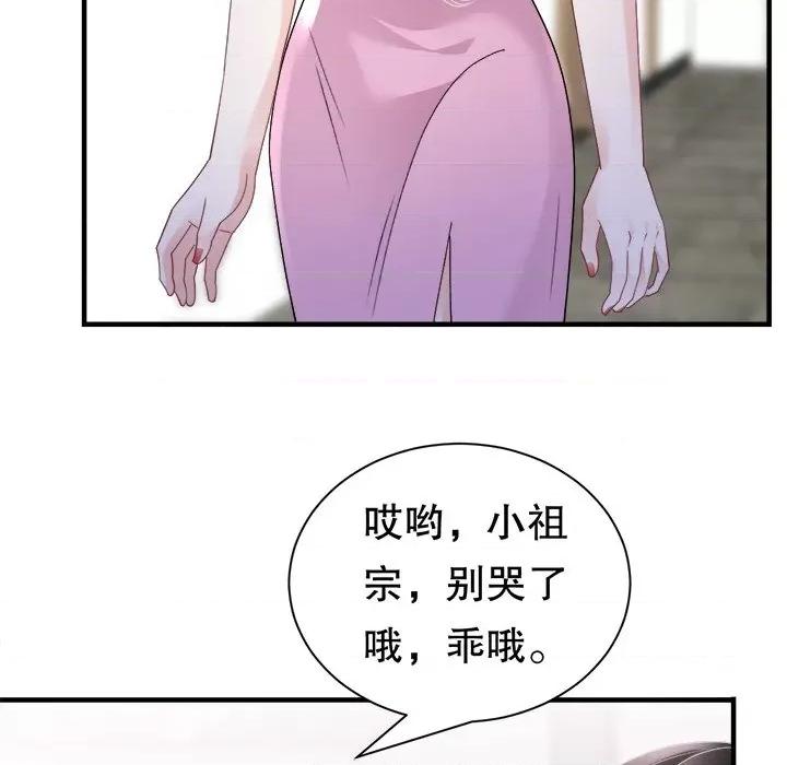 大小姐能有什么坏心眼呢？ 大小姐能有什么坏心眼呢？第 83 话 第74页