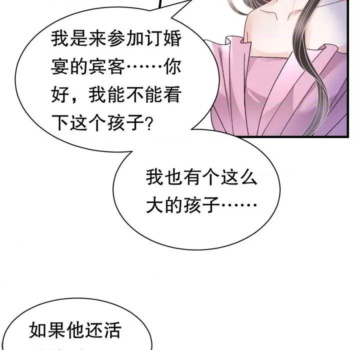 大小姐能有什么坏心眼呢？ 大小姐能有什么坏心眼呢？第 83 话 第79页