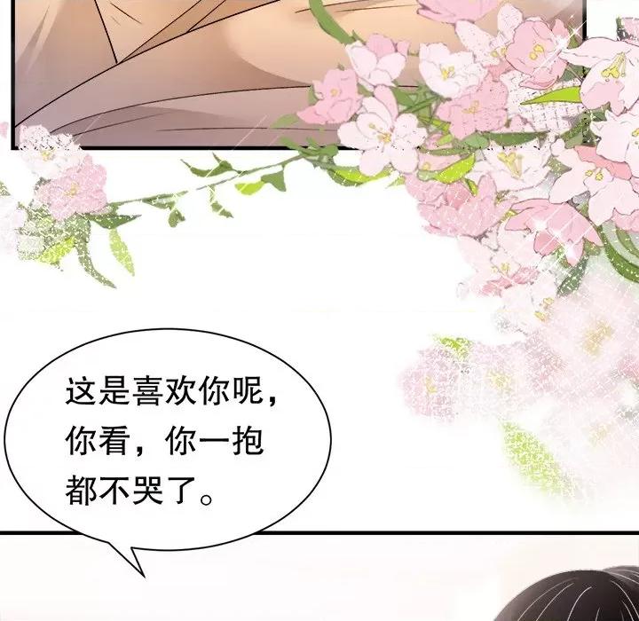 大小姐能有什么坏心眼呢？ 大小姐能有什么坏心眼呢？第 83 话 第91页
