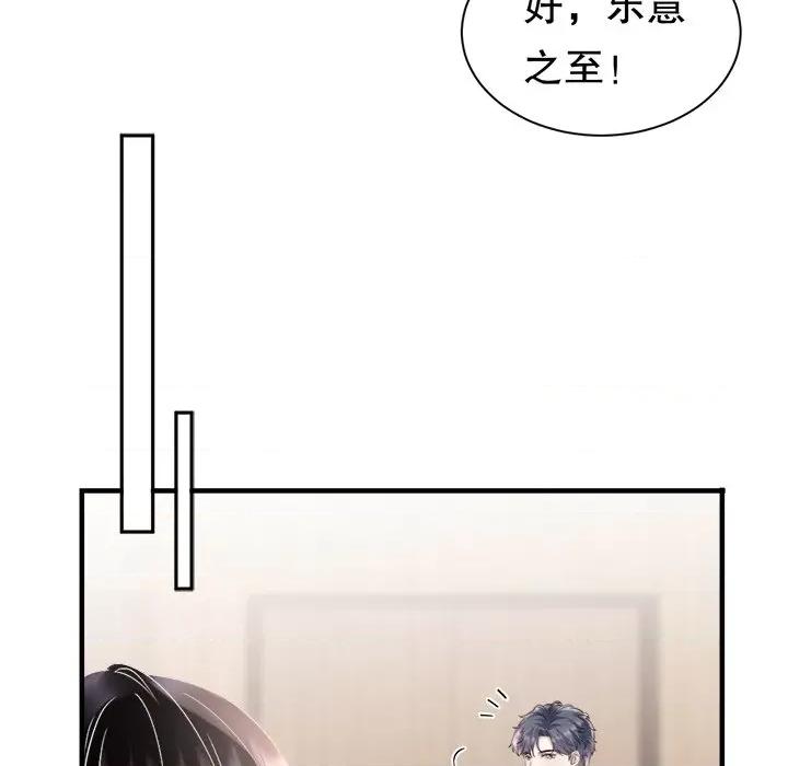 大小姐能有什么坏心眼呢？ 大小姐能有什么坏心眼呢？第 83 话 第96页