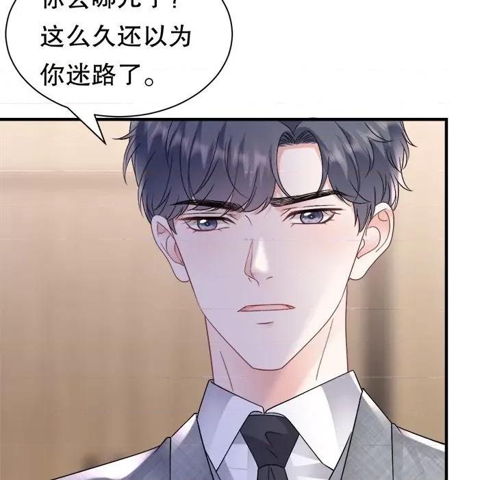 大小姐能有什么坏心眼呢？ 大小姐能有什么坏心眼呢？第 83 话 第98页
