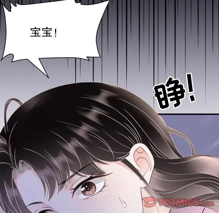 大小姐能有什么坏心眼呢？ 大小姐能有什么坏心眼呢？第 83 话 第117页