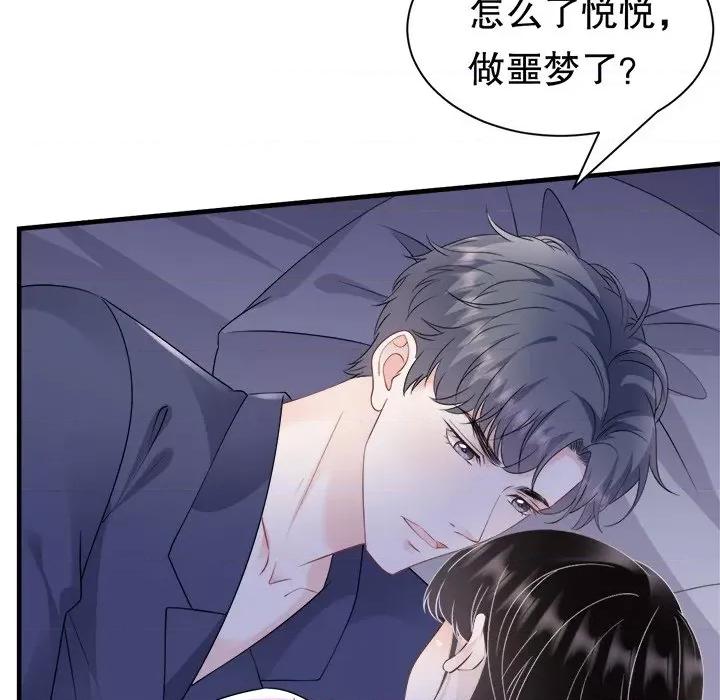 大小姐能有什么坏心眼呢？ 大小姐能有什么坏心眼呢？第 83 话 第119页