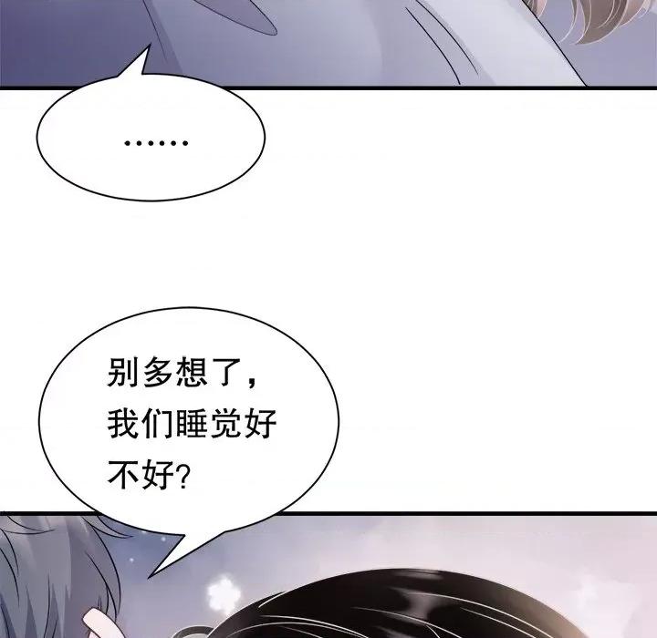 大小姐能有什么坏心眼呢？ 大小姐能有什么坏心眼呢？第 83 话 第124页