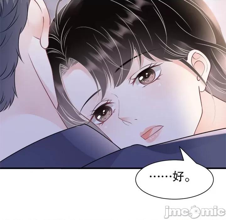 大小姐能有什么坏心眼呢？ 大小姐能有什么坏心眼呢？第 83 话 第125页