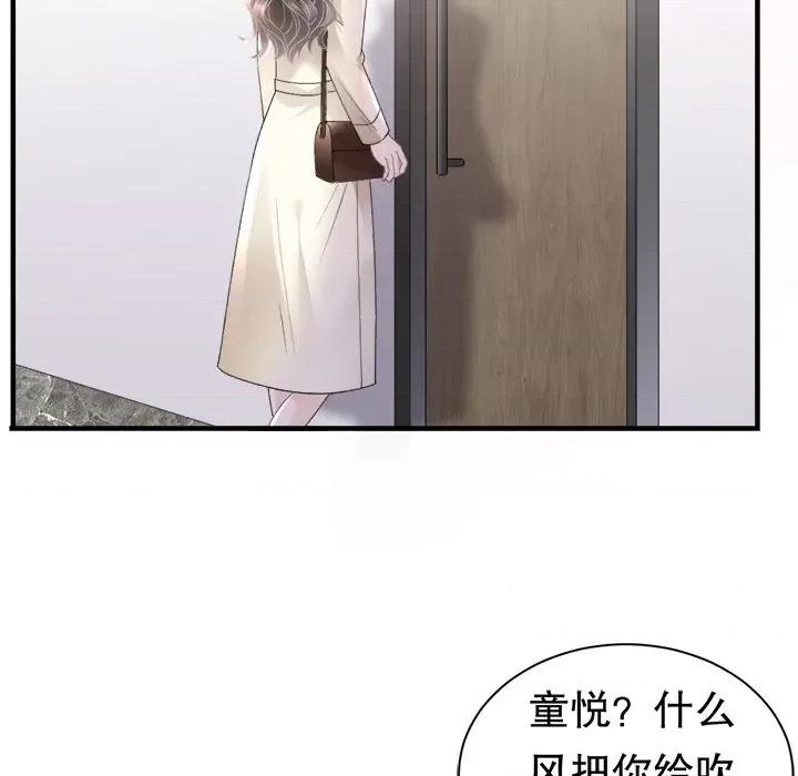 大小姐能有什么坏心眼呢？ 大小姐能有什么坏心眼呢？第 83 话 第133页