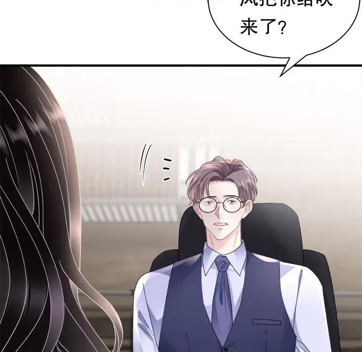 大小姐能有什么坏心眼呢？ 大小姐能有什么坏心眼呢？第 83 话 第134页
