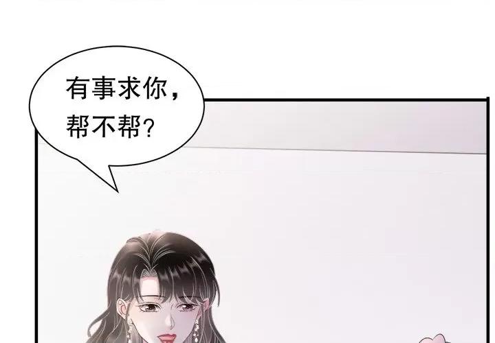 大小姐能有什么坏心眼呢？ 大小姐能有什么坏心眼呢？第 84 话 第1页