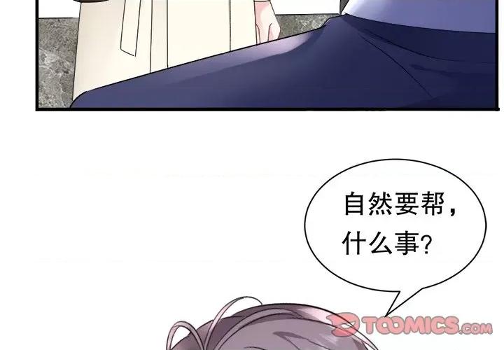 大小姐能有什么坏心眼呢？ 大小姐能有什么坏心眼呢？第 84 话 第3页