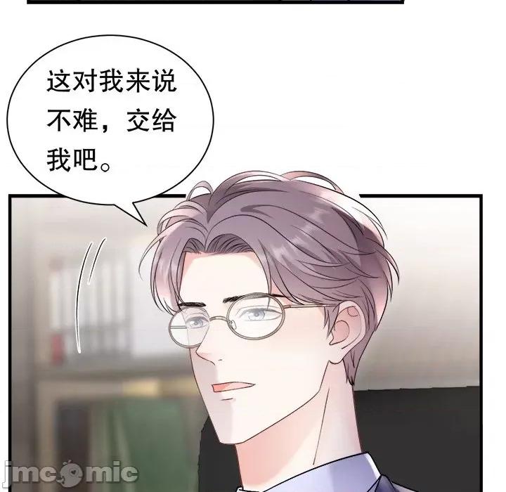 大小姐能有什么坏心眼呢？ 大小姐能有什么坏心眼呢？第 84 话 第10页