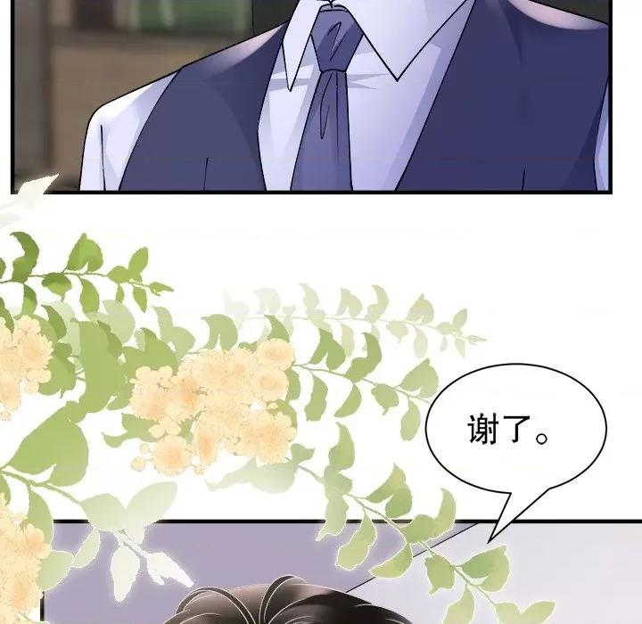 大小姐能有什么坏心眼呢？ 大小姐能有什么坏心眼呢？第 84 话 第11页