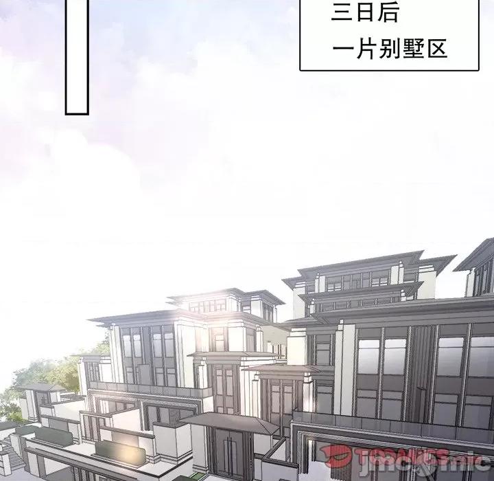 大小姐能有什么坏心眼呢？ 大小姐能有什么坏心眼呢？第 84 话 第15页